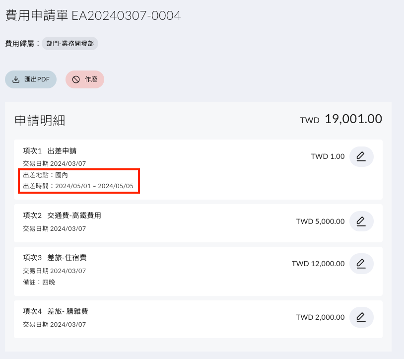 我要如何匯出表單自訂欄位內容 操作畫面