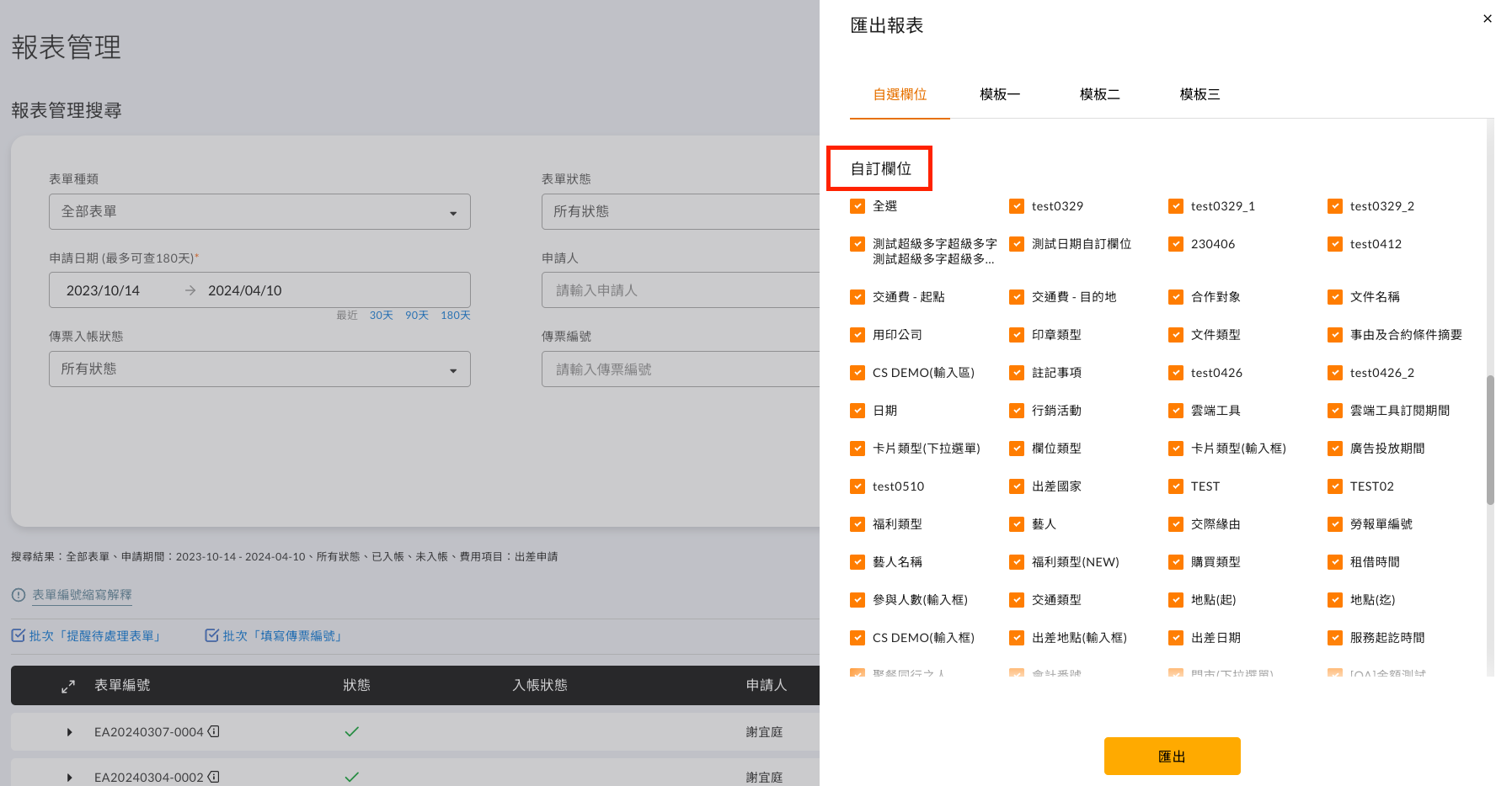 我要如何匯出表單自訂欄位內容 操作畫面