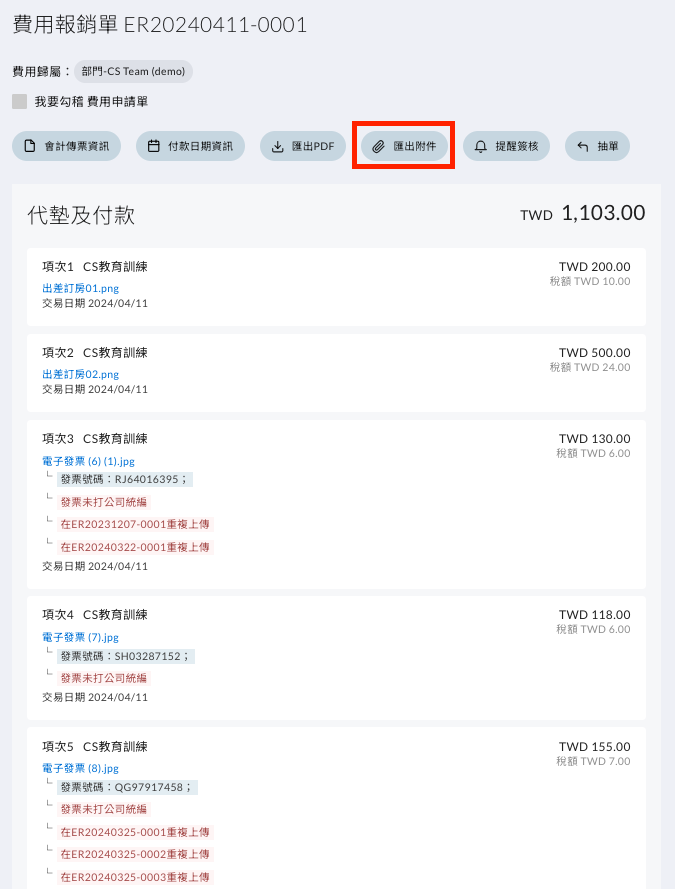 該如何一鍵匯出表單內的所有附件 操作畫面