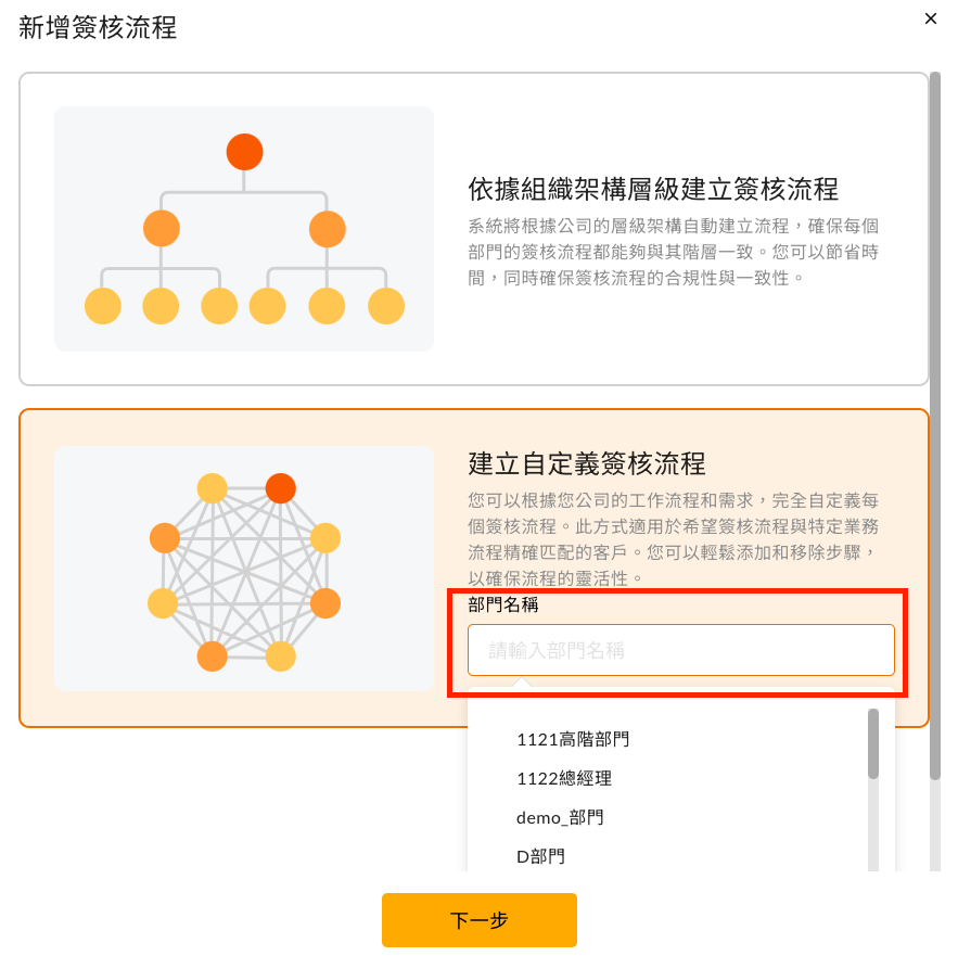 為何在簽核流程中找不到可以新增部門簽核的按鍵 操作畫面