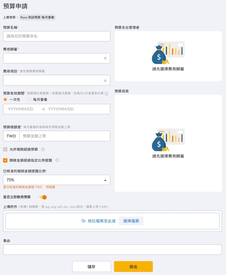 子預算設定畫面，會顯示上層預算名稱