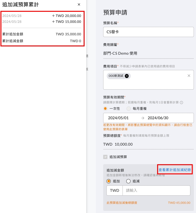 追加減後進入編輯中狀態重新簽核