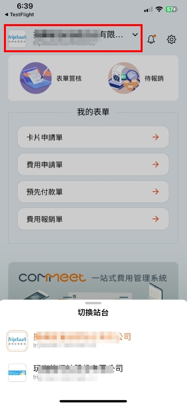 App 版的站台切換列表