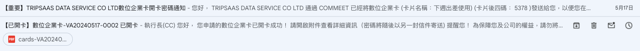 透過系統發卡後，該如何查看卡片資訊 操作畫面