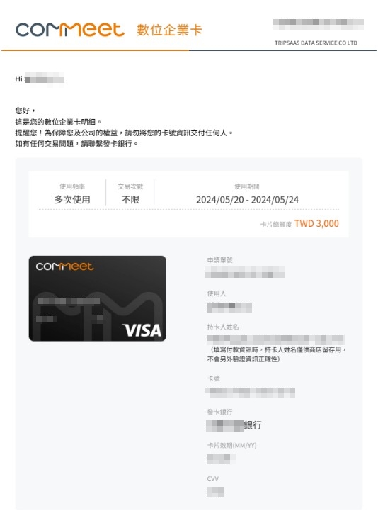 透過系統發卡後，該如何查看卡片資訊 操作畫面