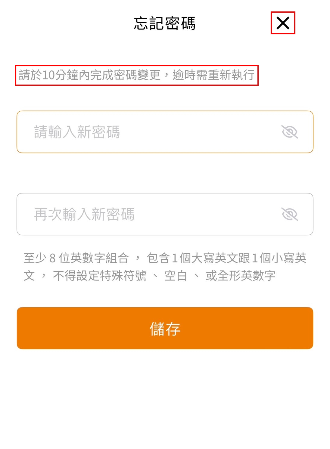 重設密碼的網址已過期怎麼辦 操作畫面