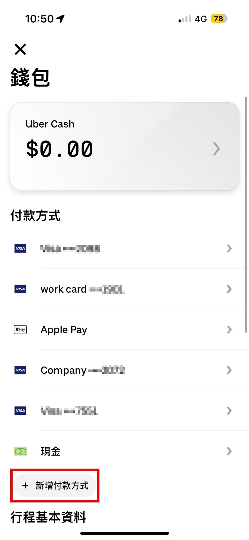 員工外勤搭乘計程車,該如何使用數位企業卡支付 操作畫面