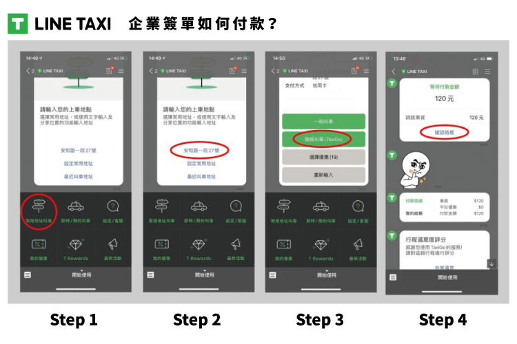 LINE GO App 的確認結帳畫面
