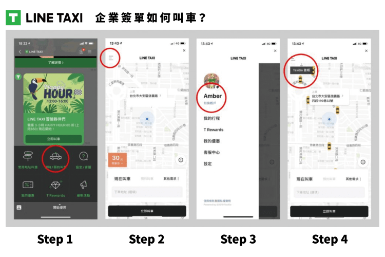 LINE GO App 切換為簽帳叫車帳戶