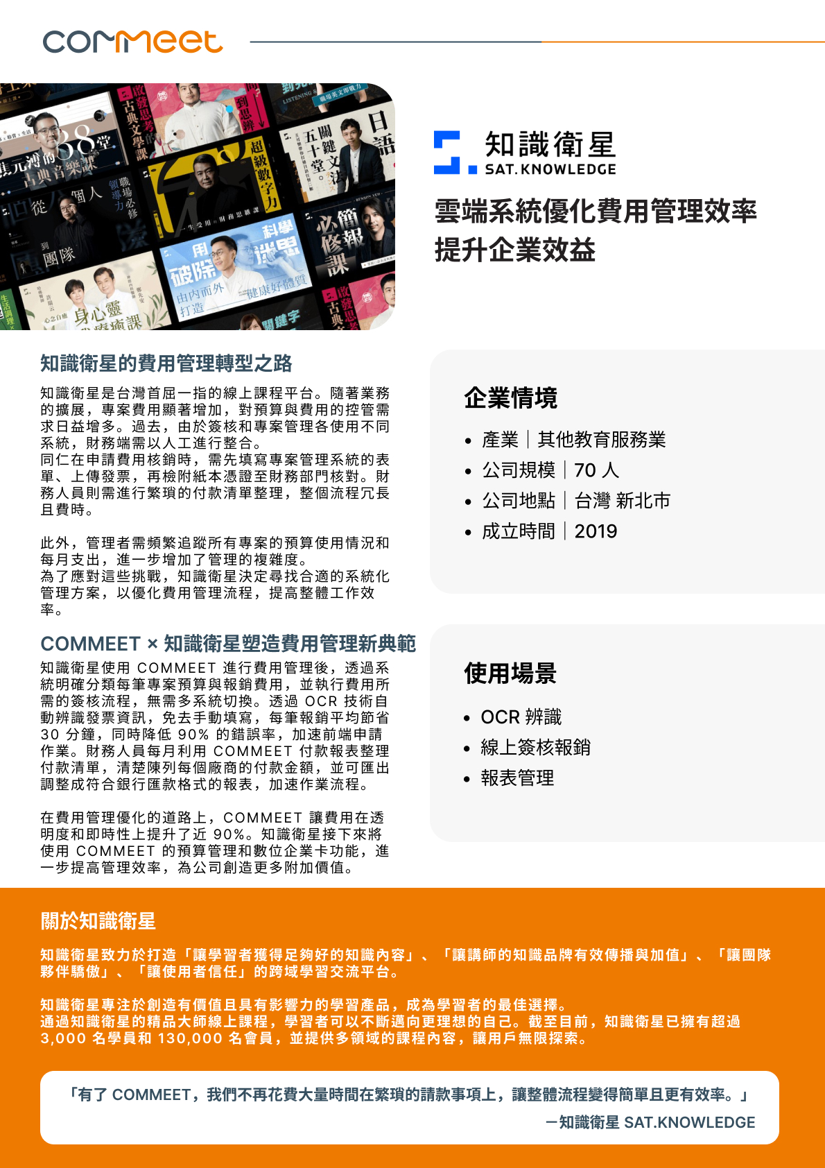 Showcase (知識衛星).jpg