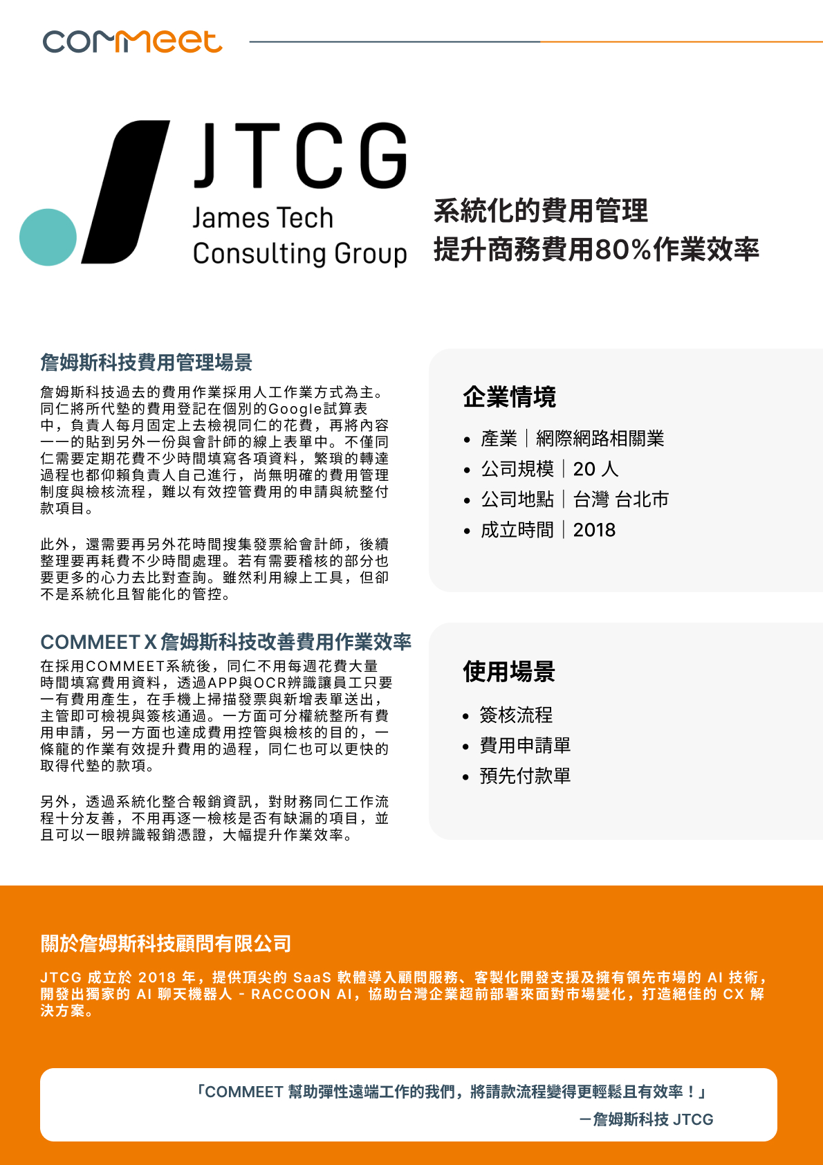 Showcase (詹姆斯科技).jpg
