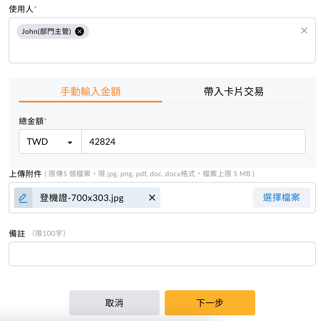設定回程機票的使用人與附件