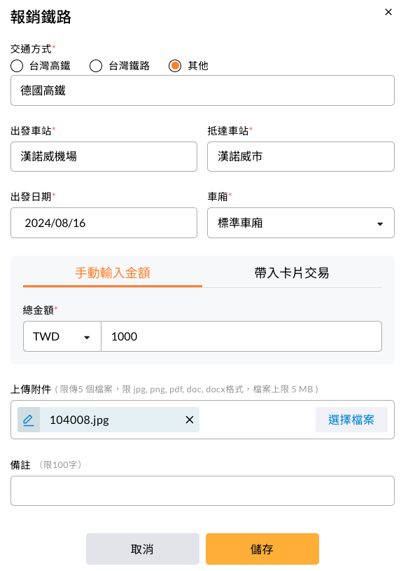新增鐵路的填寫畫面,可選取內建車站