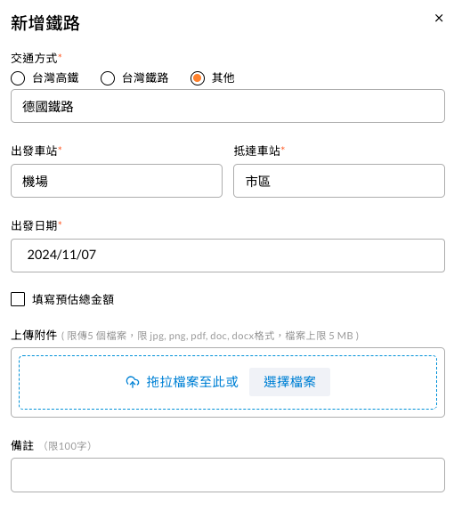 新增鐵路的填寫畫面,可選取內建車站