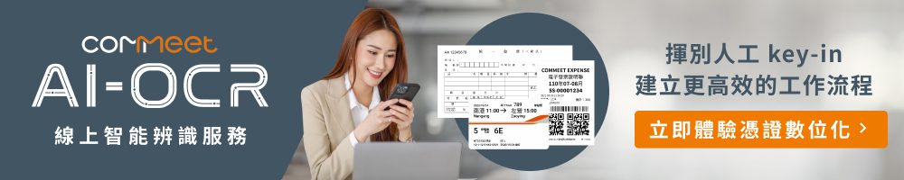 ai-ocr 線上智能辨識系統｜證件辨識 x 憑證辨識 x 帳單辨識 x 發票辨識