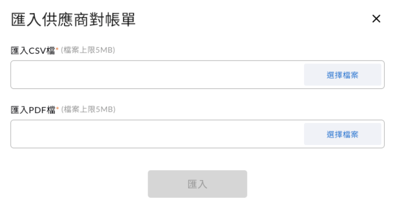 於車行分頁點擊匯入供應商對帳單並上傳檔案