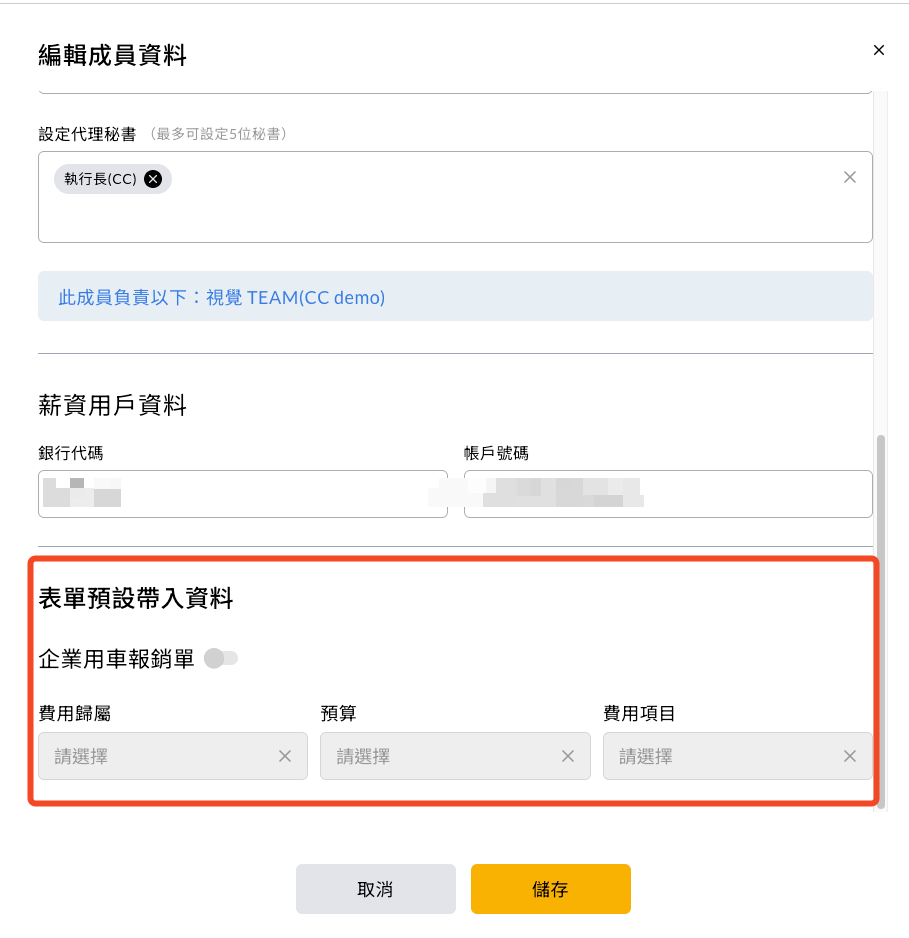 成員管理中由管理員代為設定成員的預設費用歸屬、預算與費用項目