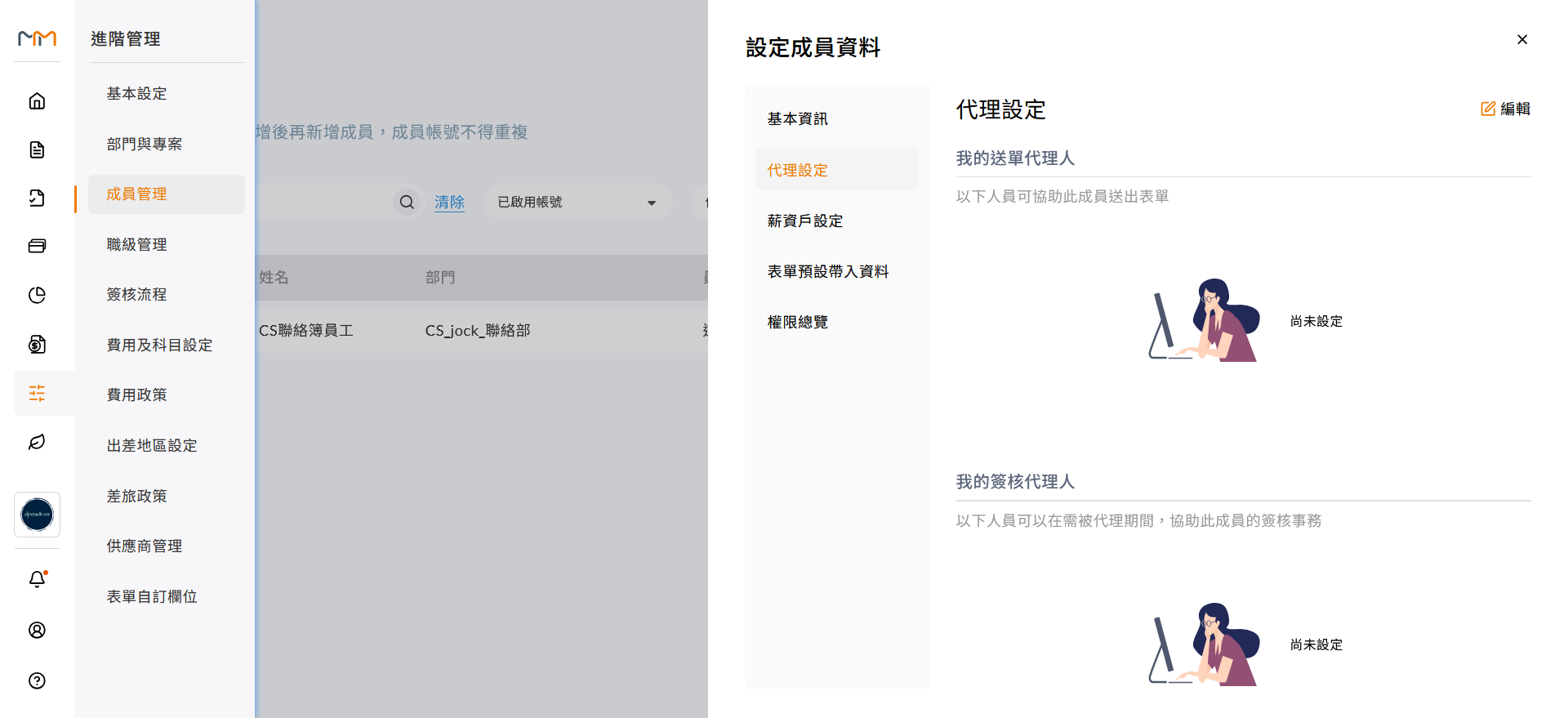 管理者於成員管理中進入成員的代理設定畫面