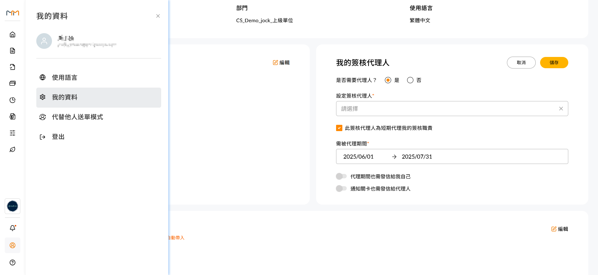員工於我的資料中進入代理設定畫面