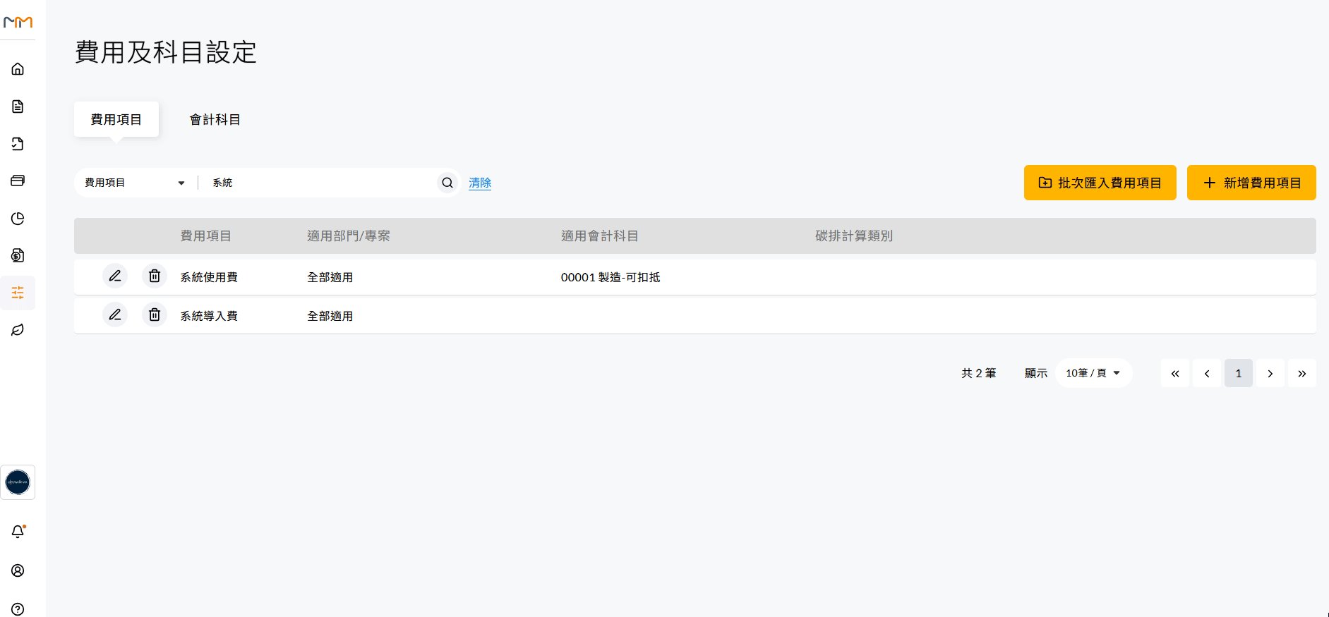 新增費用項目的完整操作流程動畫