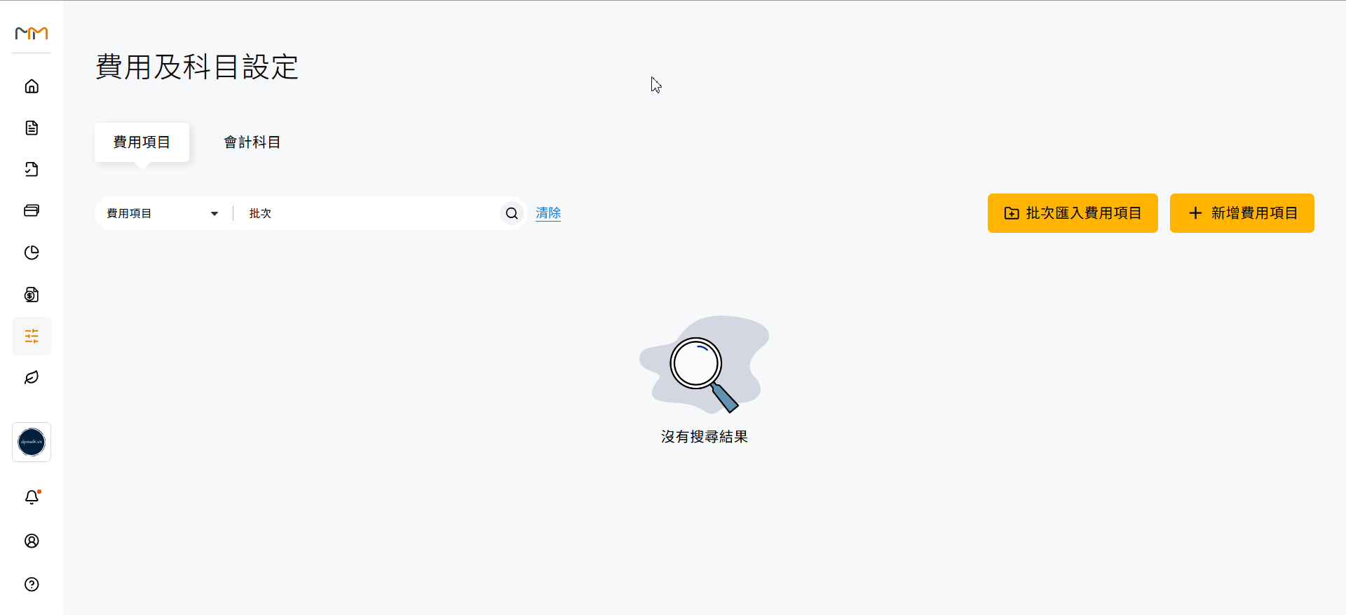 批次匯入費用項目的完整操作流程動畫