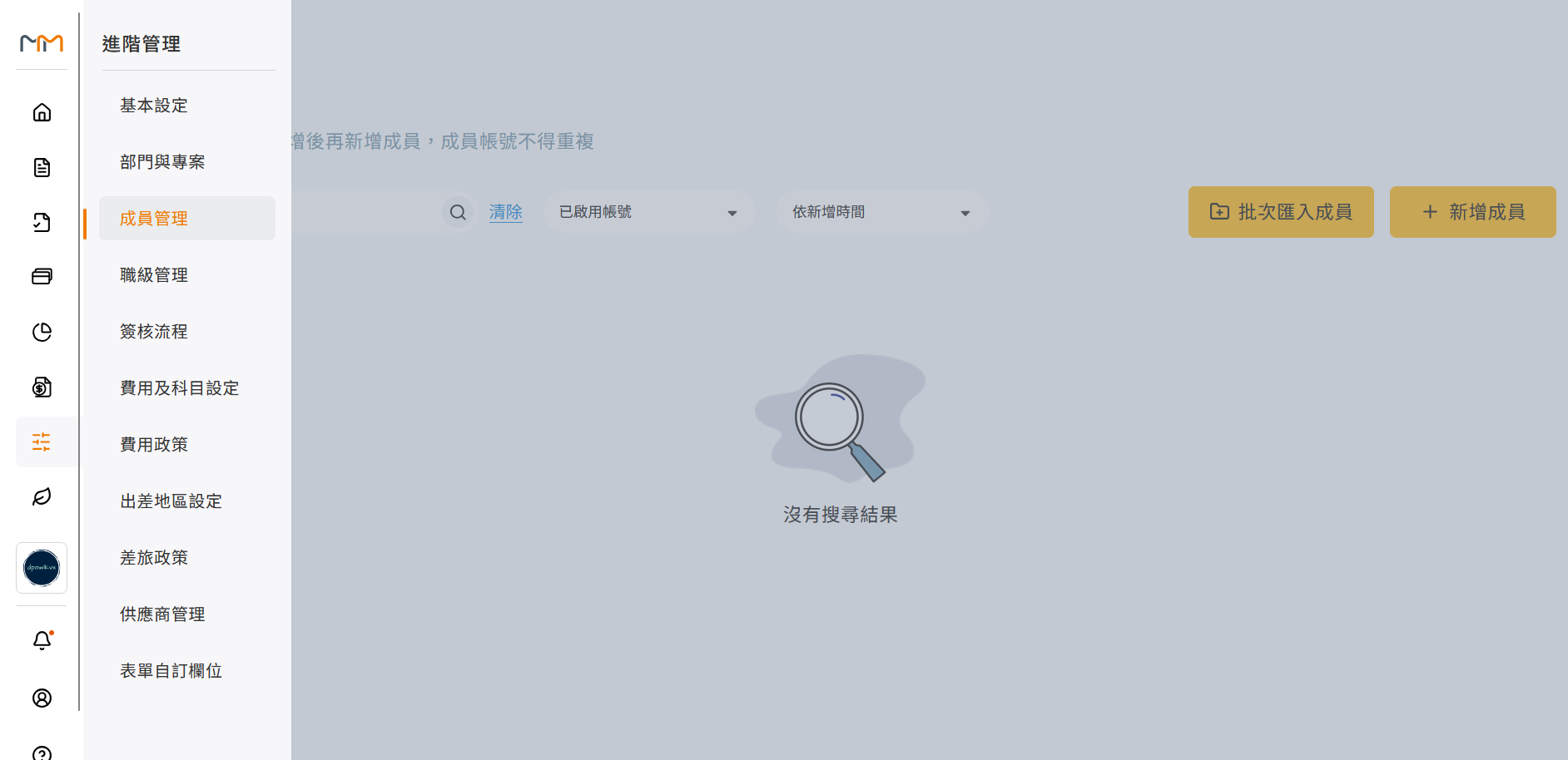 從左側功能列進入進階管理的成員管理