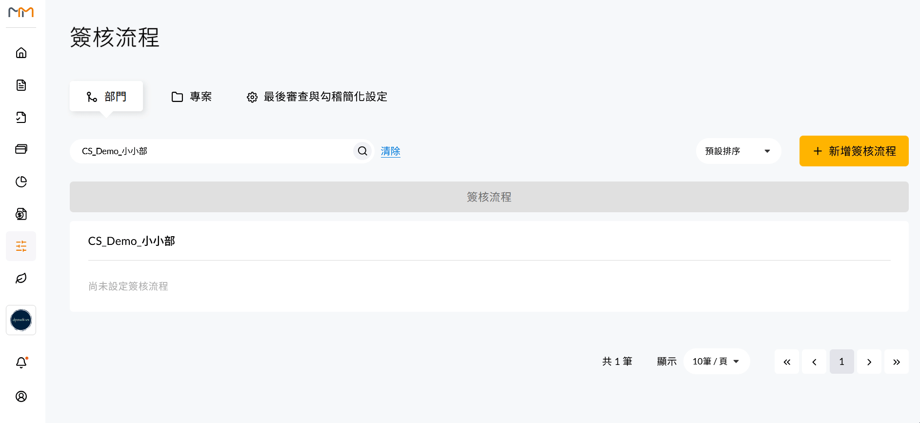 設定簽核流程的完整操作流程動畫