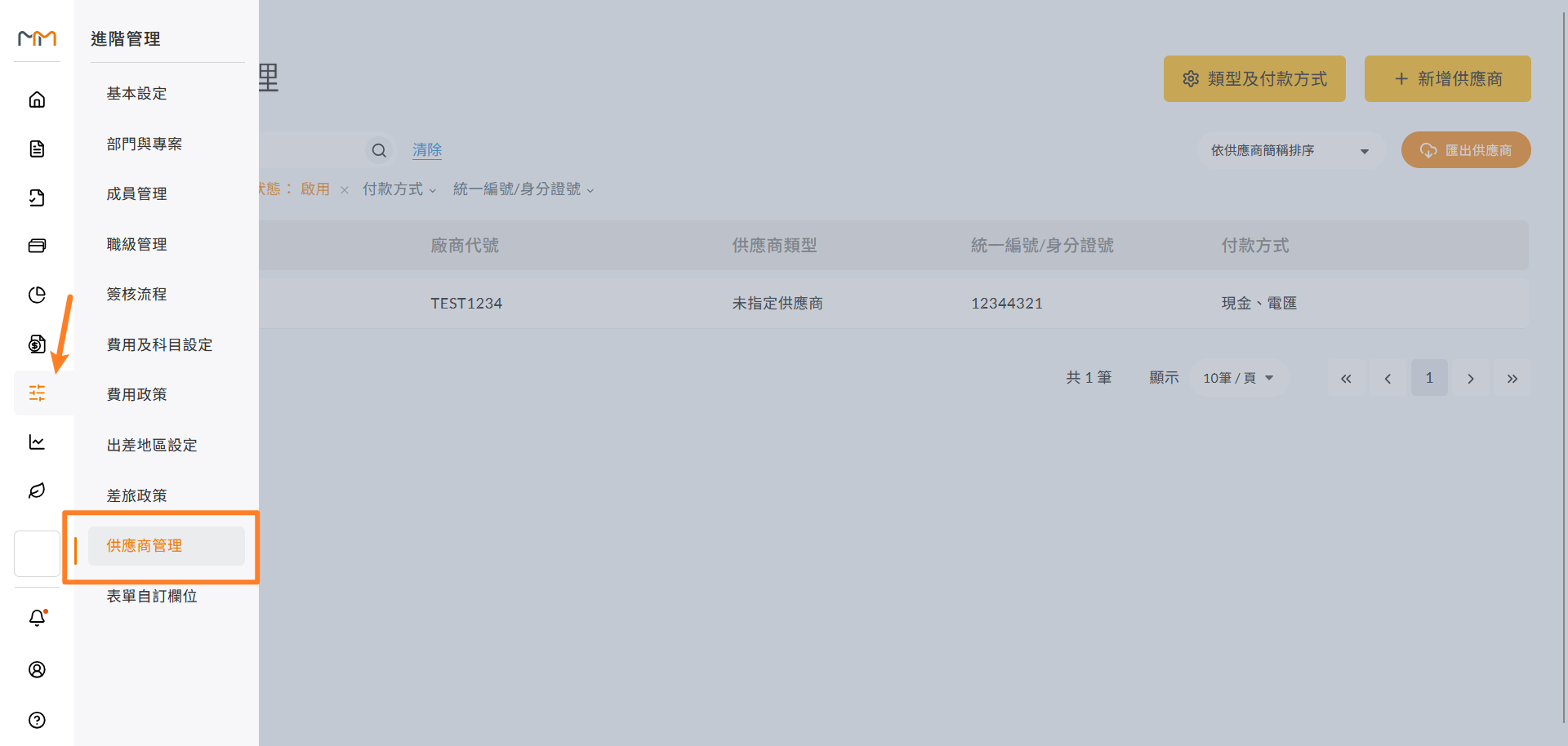 從基本設定進入供應商管理