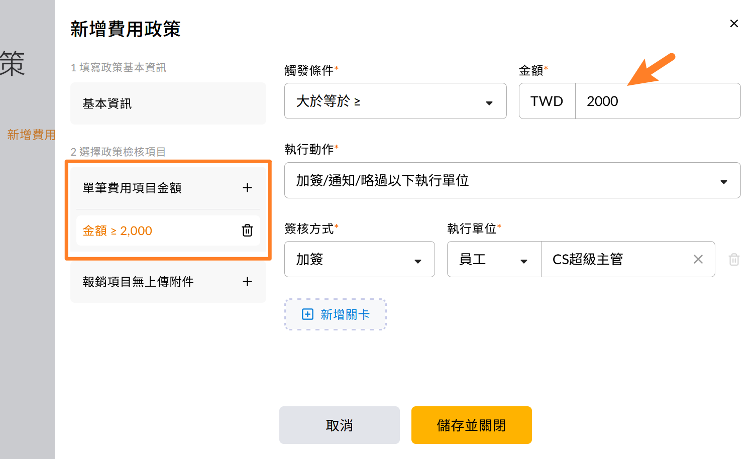 設定觸發條件與執行動作，並指定執行單位