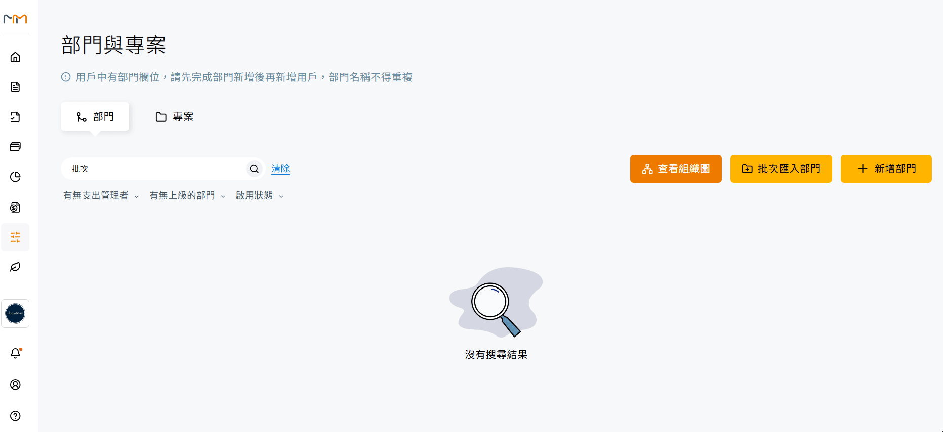 批次匯入部門的完整操作流程動畫