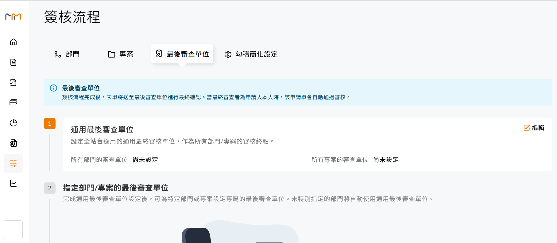 簽核流程頁面切換至最後審查單位頁籤