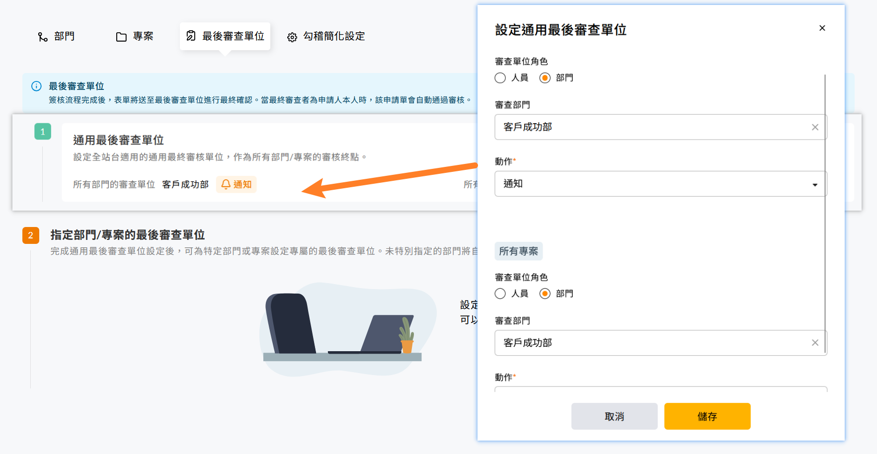 通用最後審查單位的編輯畫面,可設定審查單位與執行動作