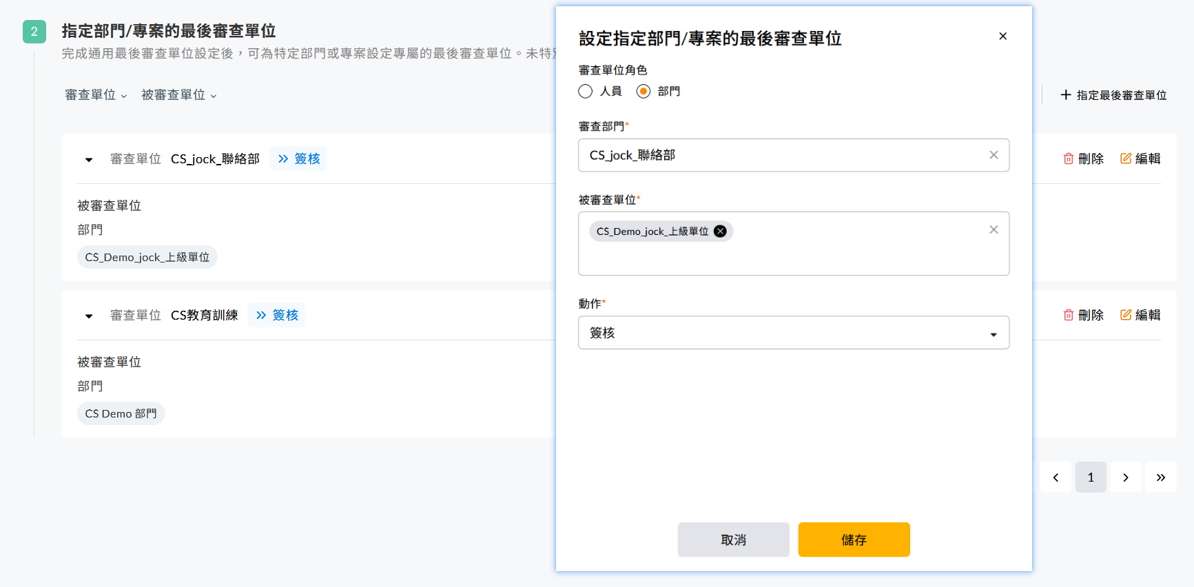 指定部門或專案的最後審查單位設定畫面