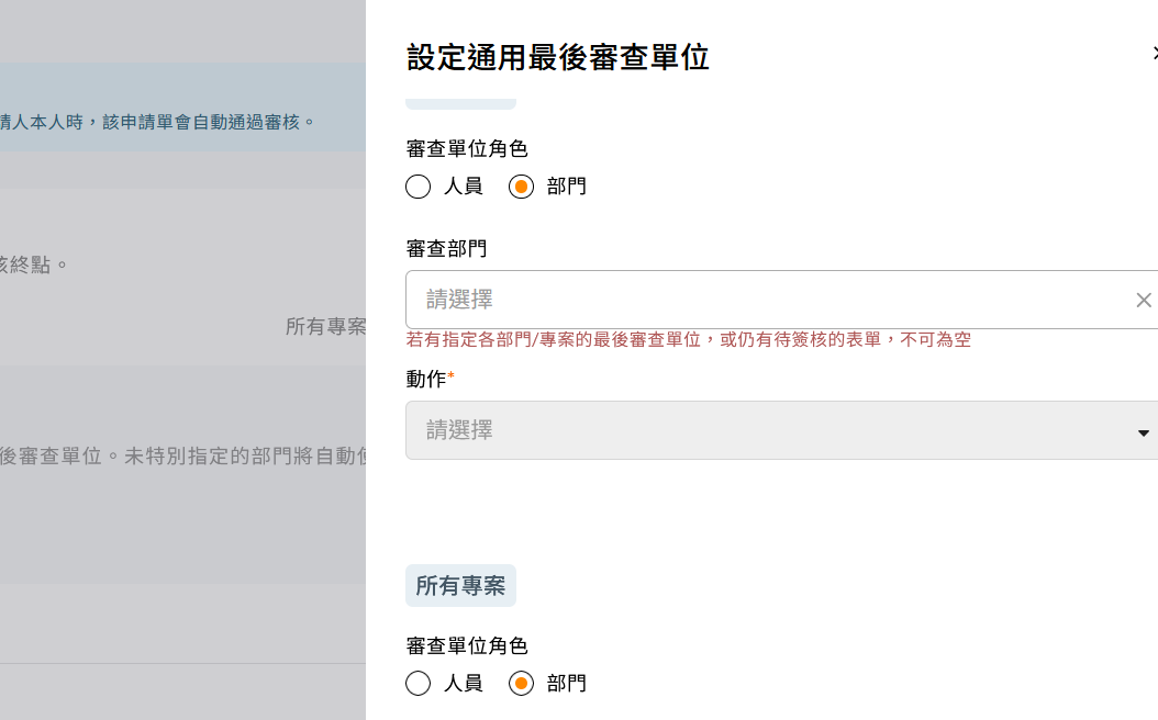 嘗試刪除通用規則時系統顯示的阻擋提示