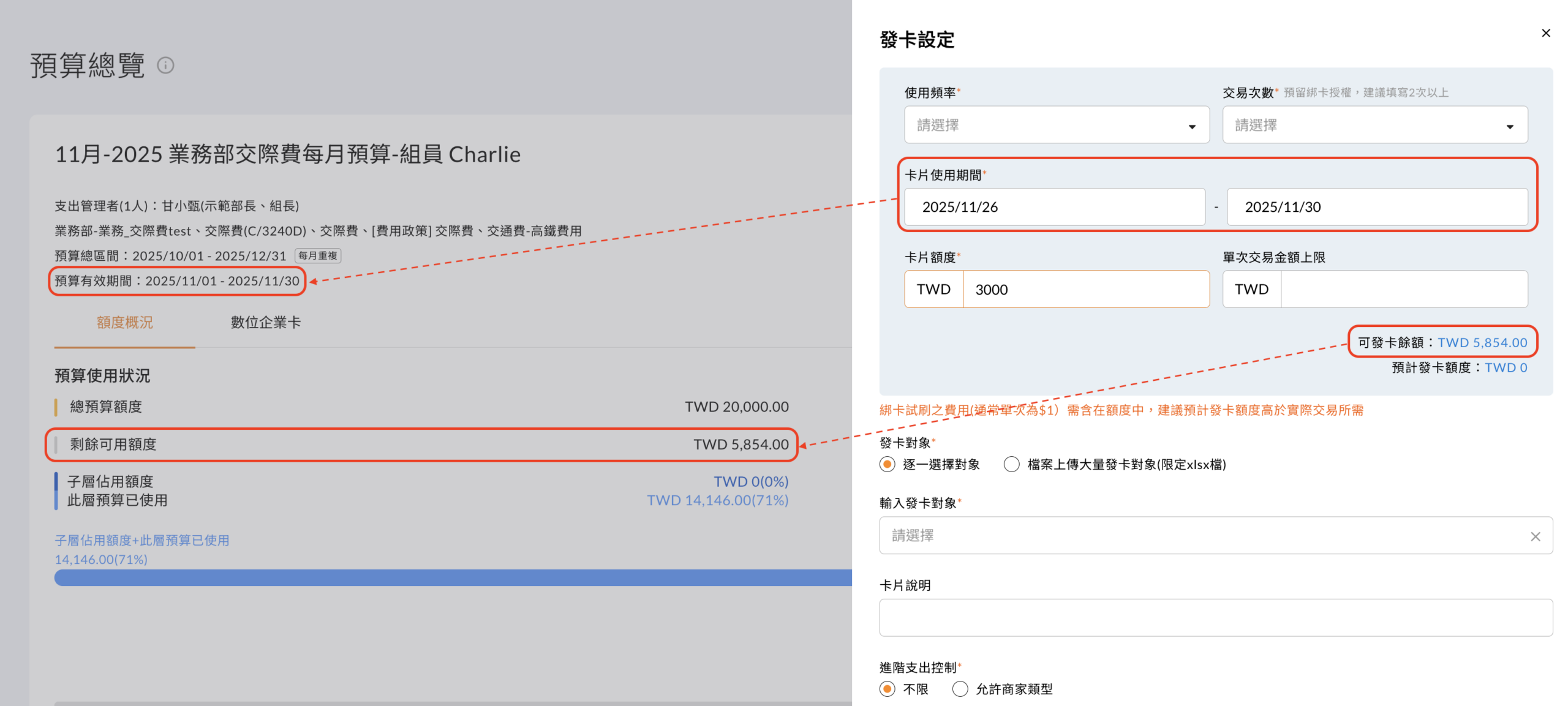 填寫卡片說明與進階支出控制