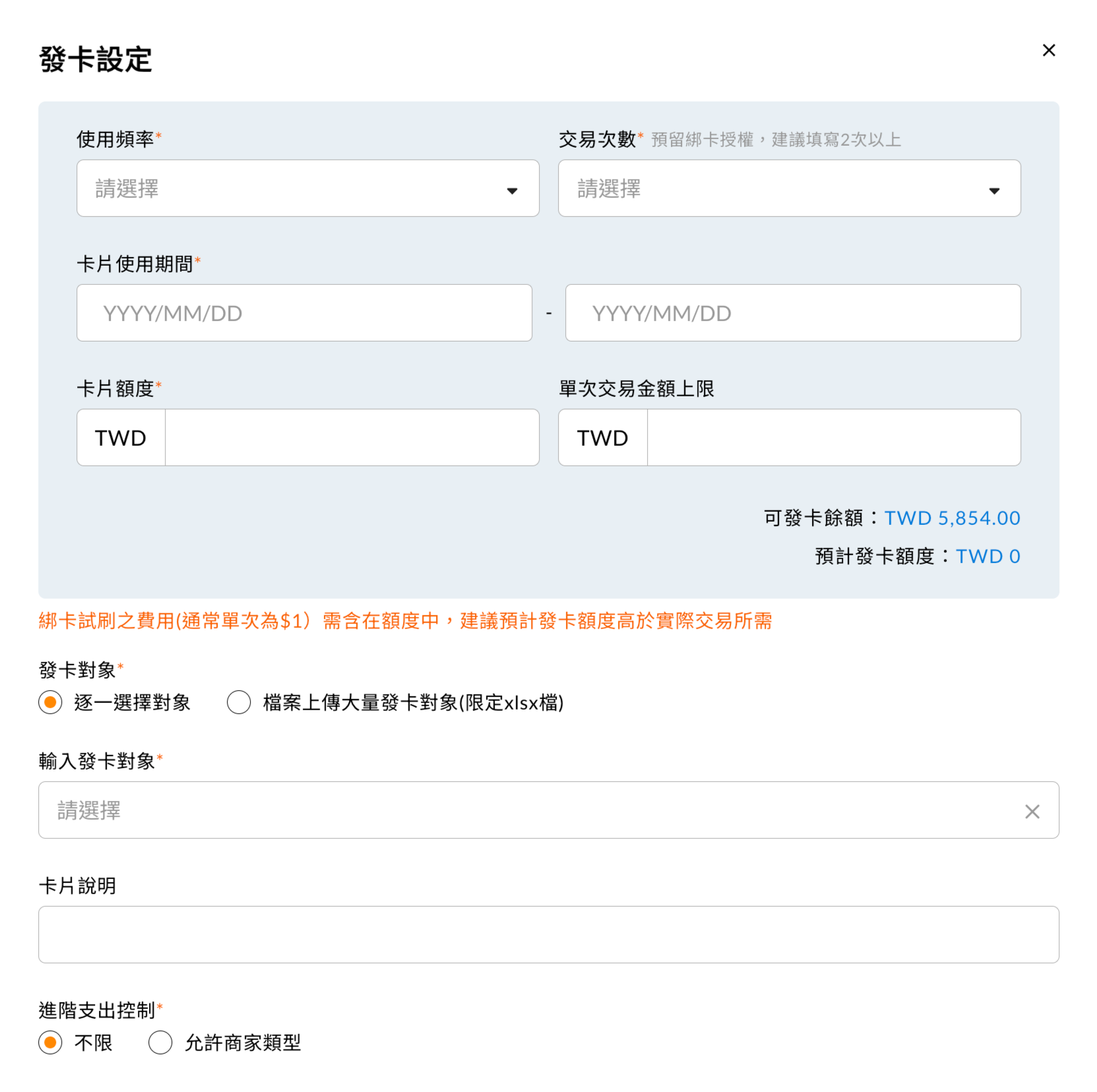 設定卡片使用頻率、交易次數、期間與額度