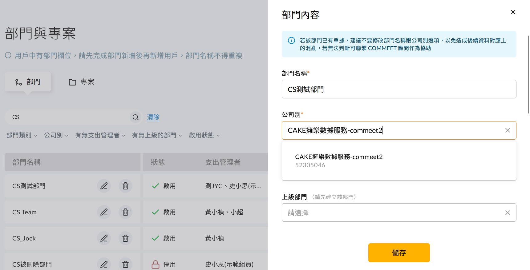 部門編輯公司別示意圖