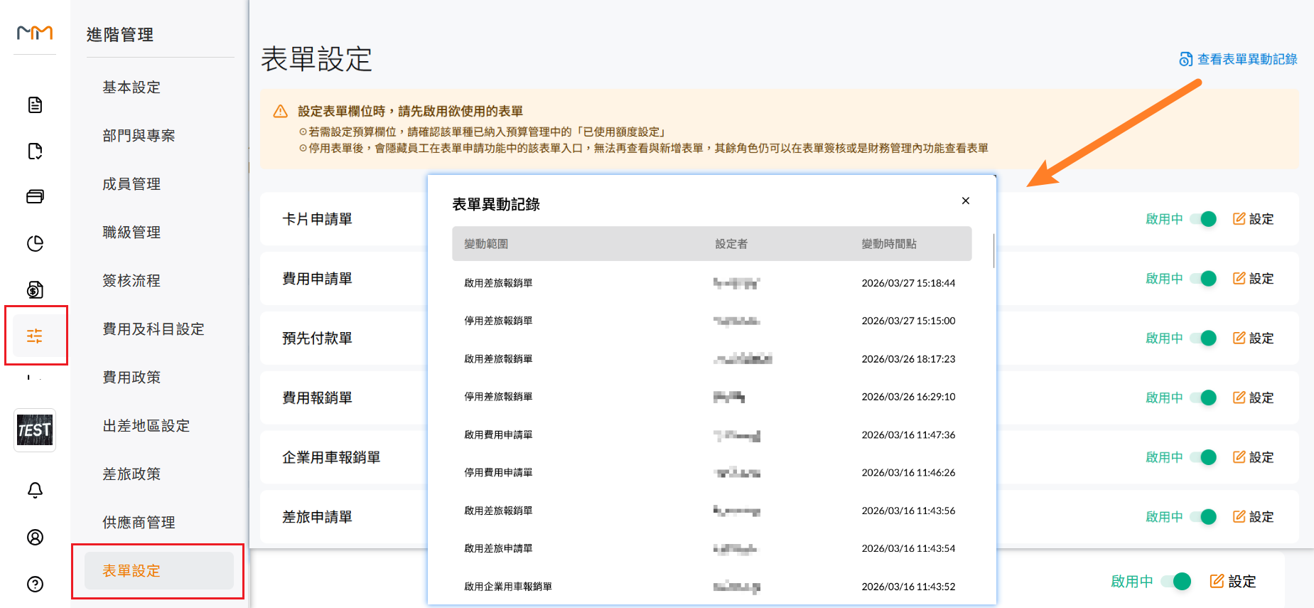 表單設定列表,每張表單右側有啟用中/停用的切換開關