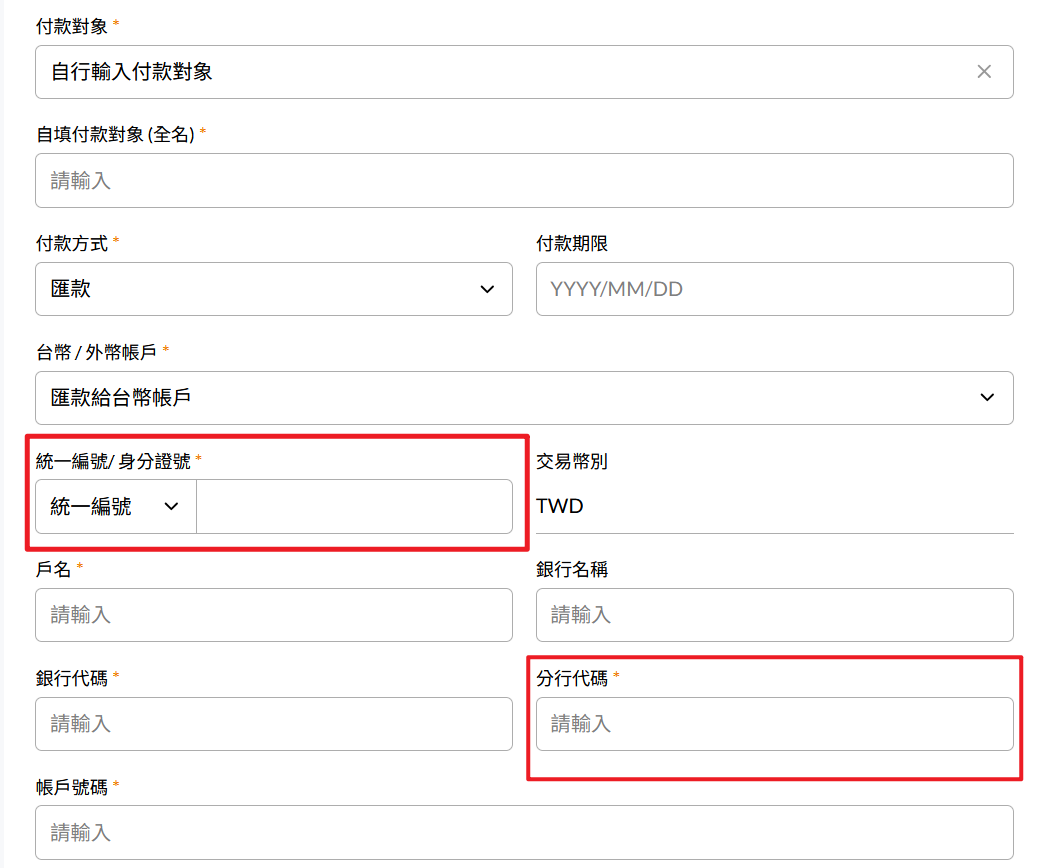 付款對象為供應商時的付款期限與統一編號設定