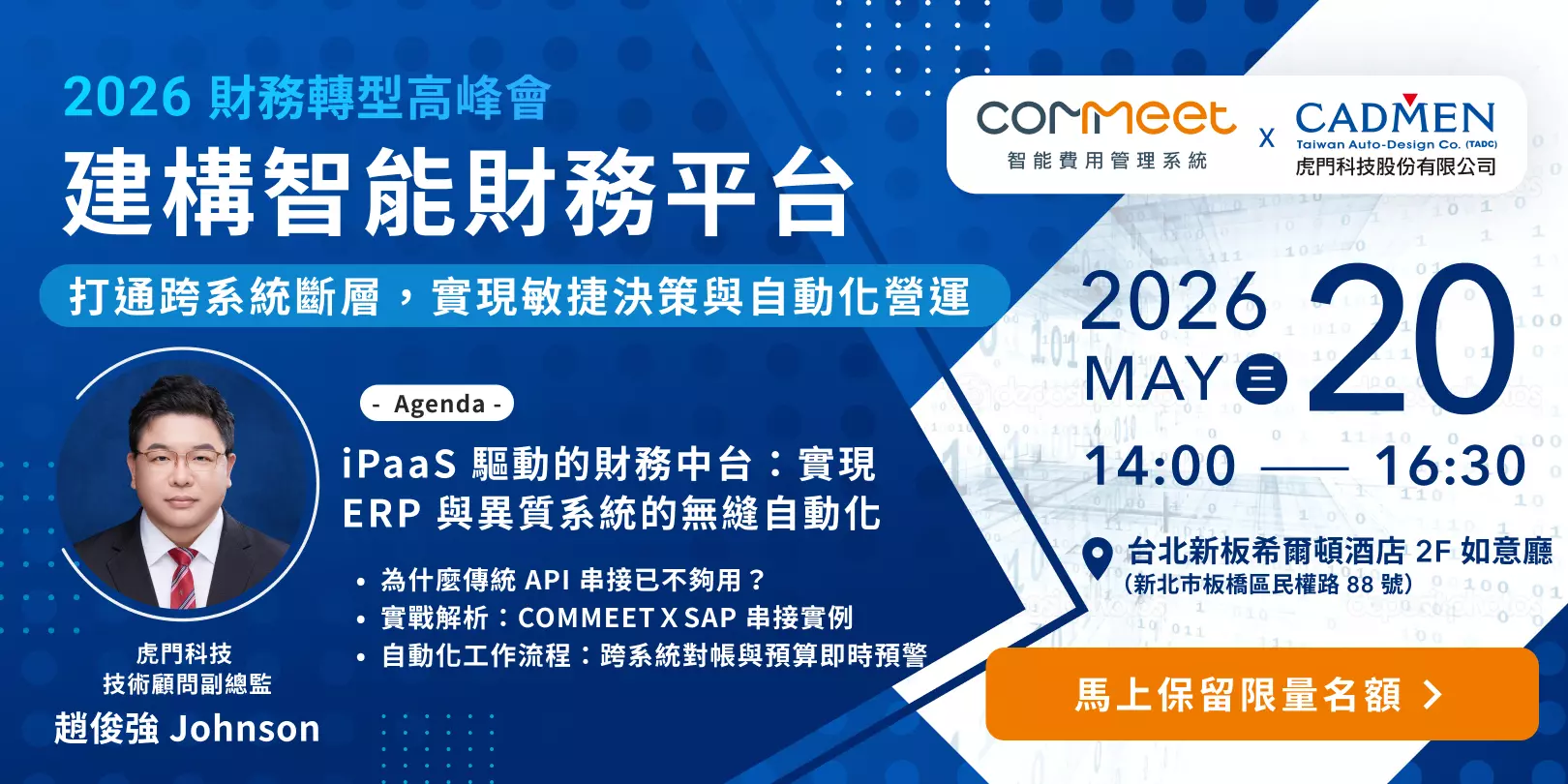 COMMEET 財務數位轉型活動回顧