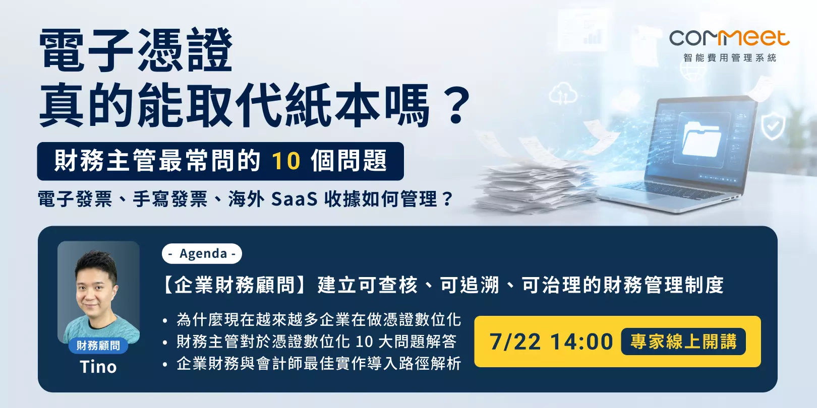 電子憑證最常問的 10 個問題線上講座