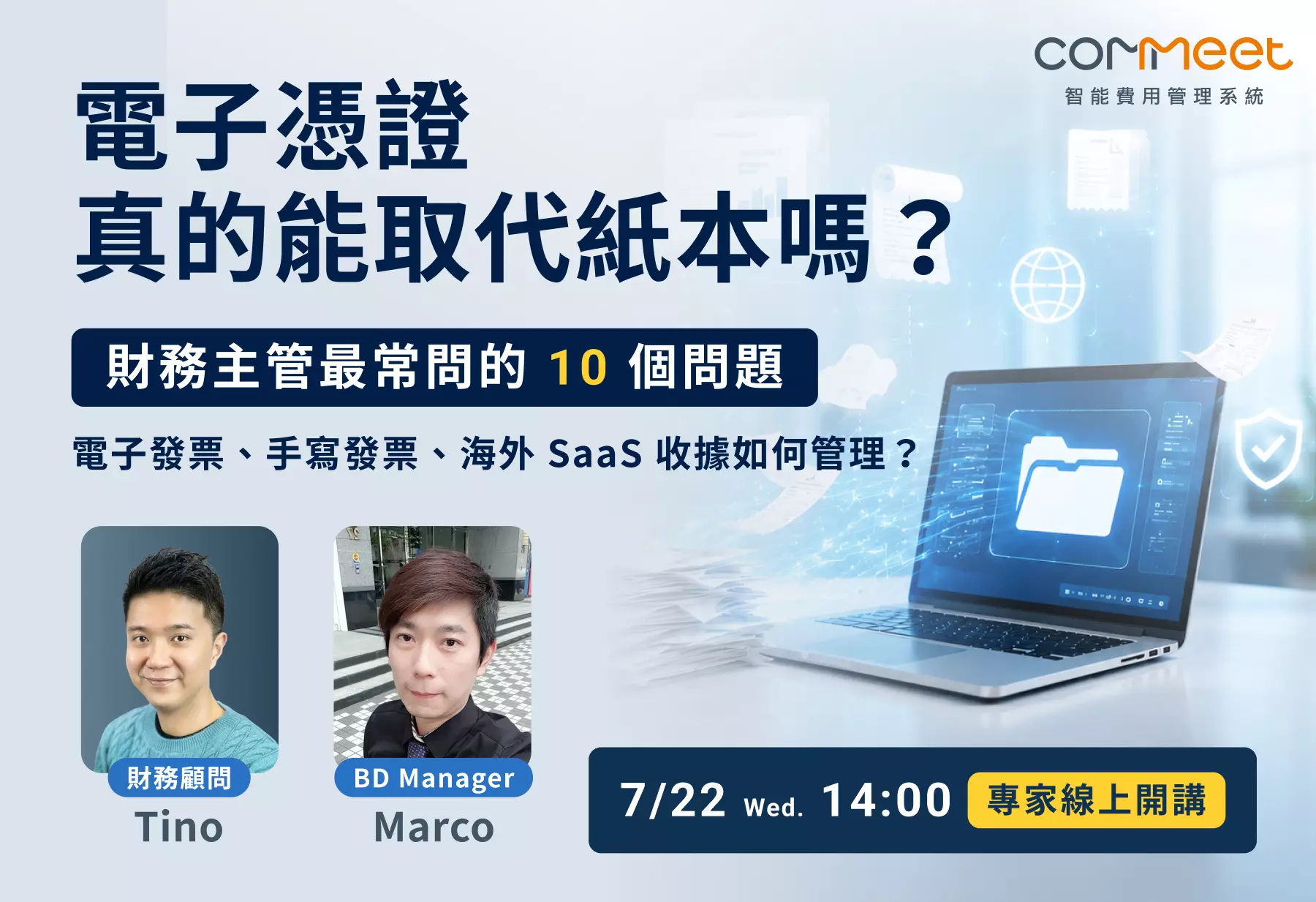 電子憑證最長問的10的問題