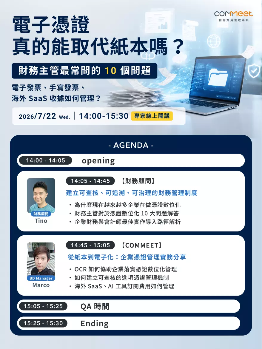 COMMEET 線上講座議程