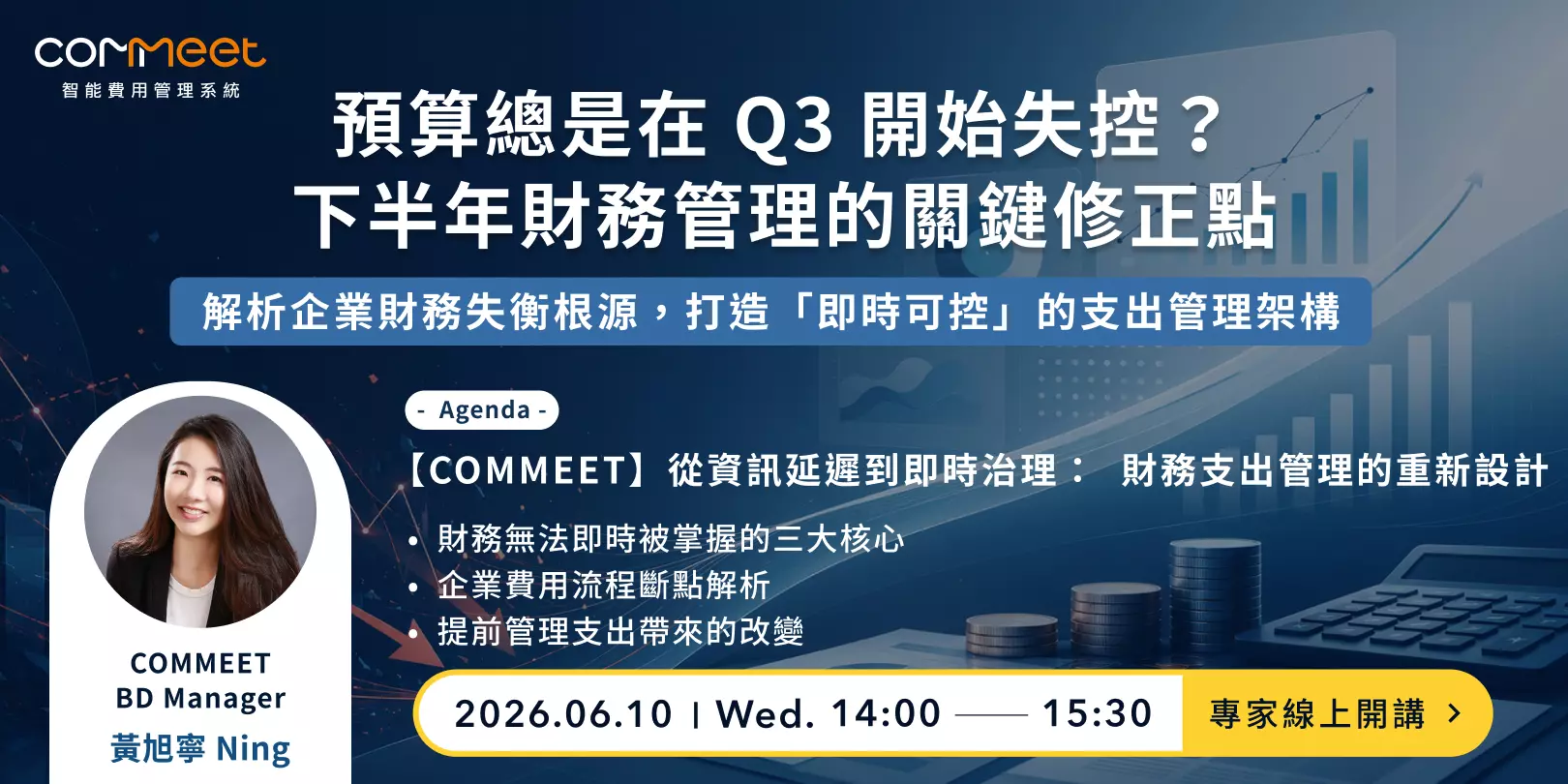 從資訊延遲到即時治理