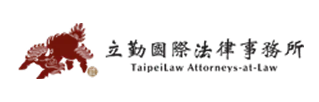 立勤法律