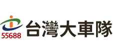 COMMEET 合作夥伴 - 台灣大車隊