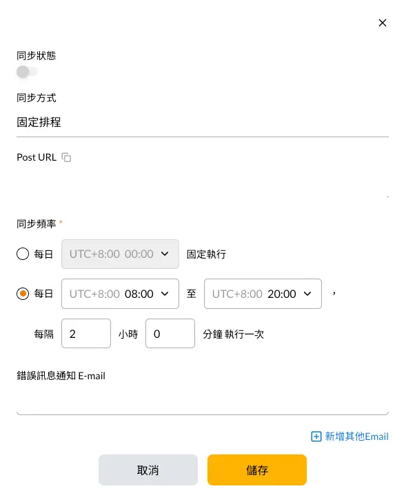 COMMEET 傳送傳票與表單資料同步設定，可設定同步頻率與錯誤通知 Email