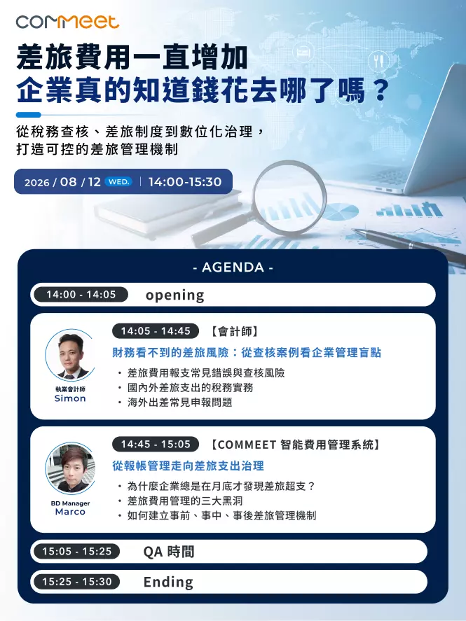 COMMEET 線上講座議程