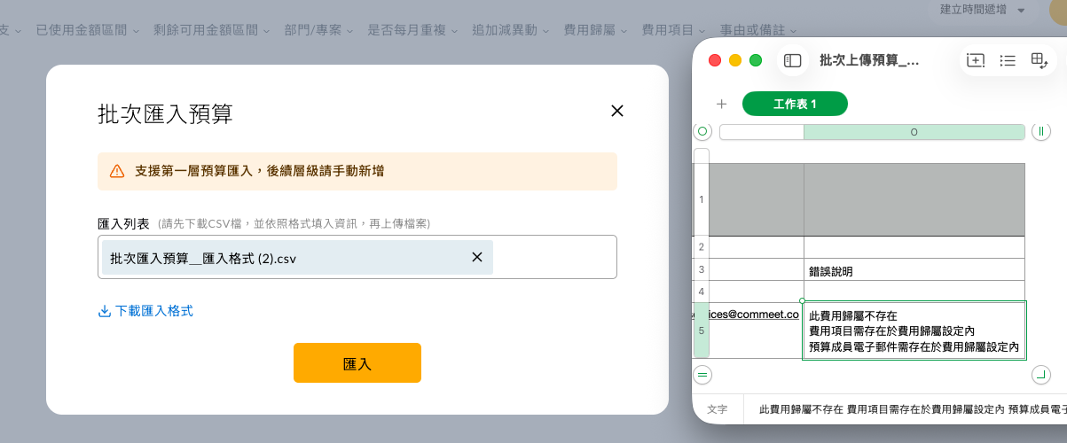 列表模式與階層模式的匯出預算報表