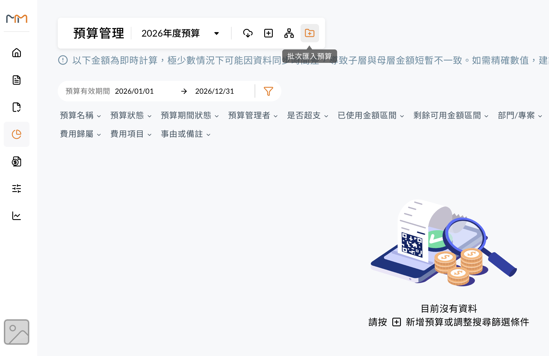 列表模式下的「下載匯入格式」按鈕